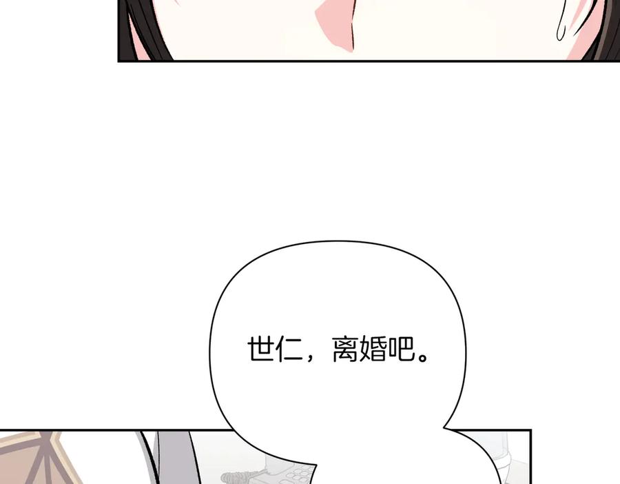 《第二次新婚》第41话 自作主张 第135页