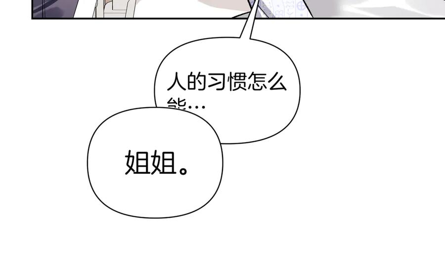 《第二次新婚》第41话 自作主张 第90页