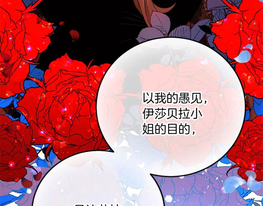 《复仇千金的第二人生》第63话 不许去都城 第50页