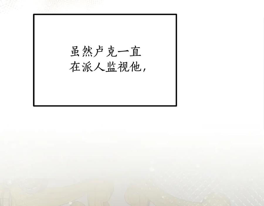 《杀了病娇男主》第42话 接吻 第106页