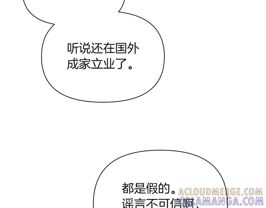 《第二次新婚》第41话 自作主张 第85页