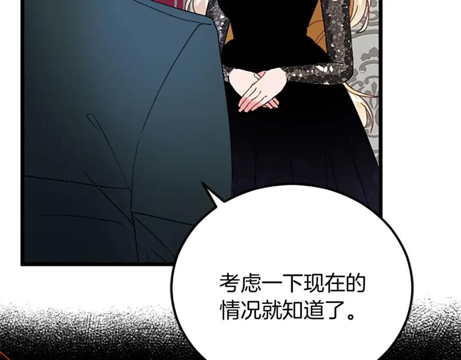 《复仇千金的第二人生》第63话 不许去都城 第55页