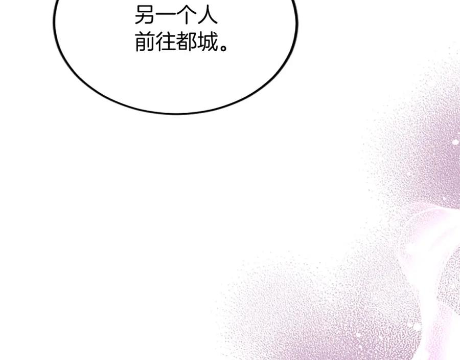 《复仇千金的第二人生》第63话 不许去都城 第31页