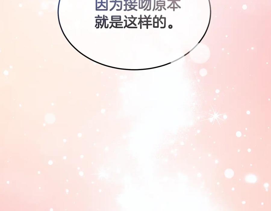 《杀了病娇男主》第42话 接吻 第38页