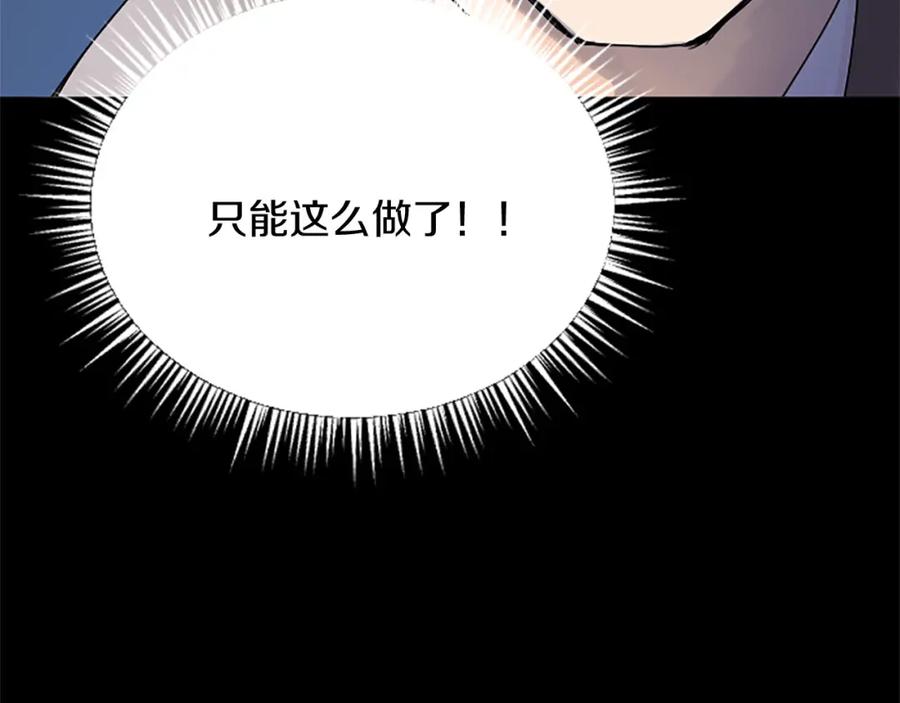 《复仇千金的第二人生》第63话 不许去都城 第124页