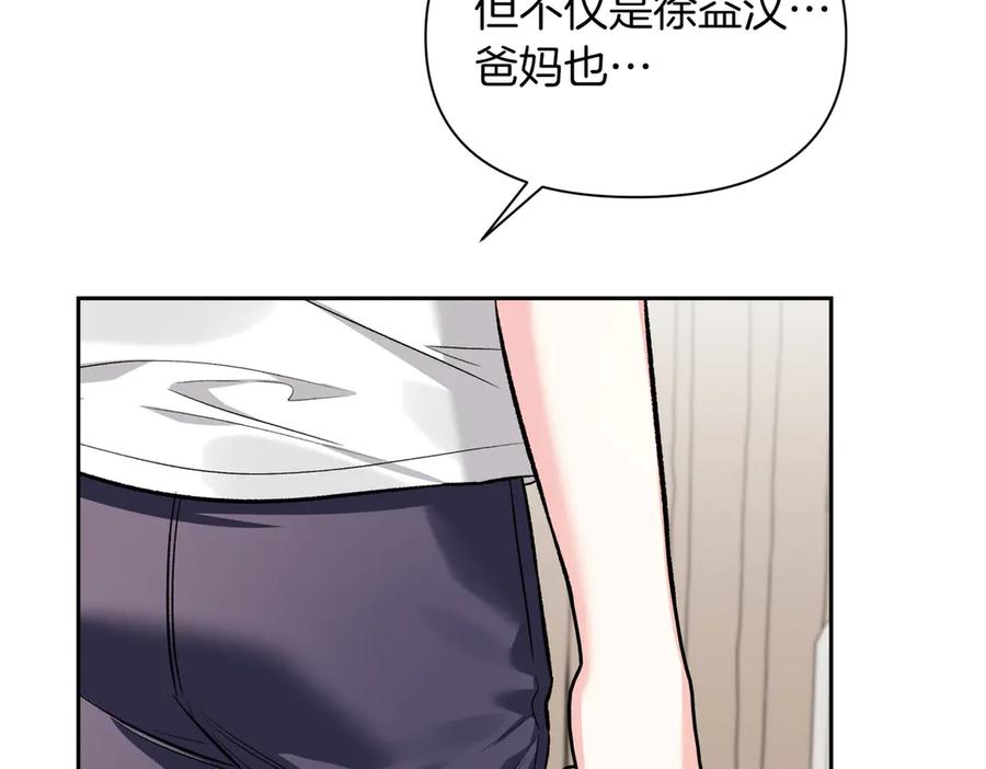《第二次新婚》第41话 自作主张 第119页