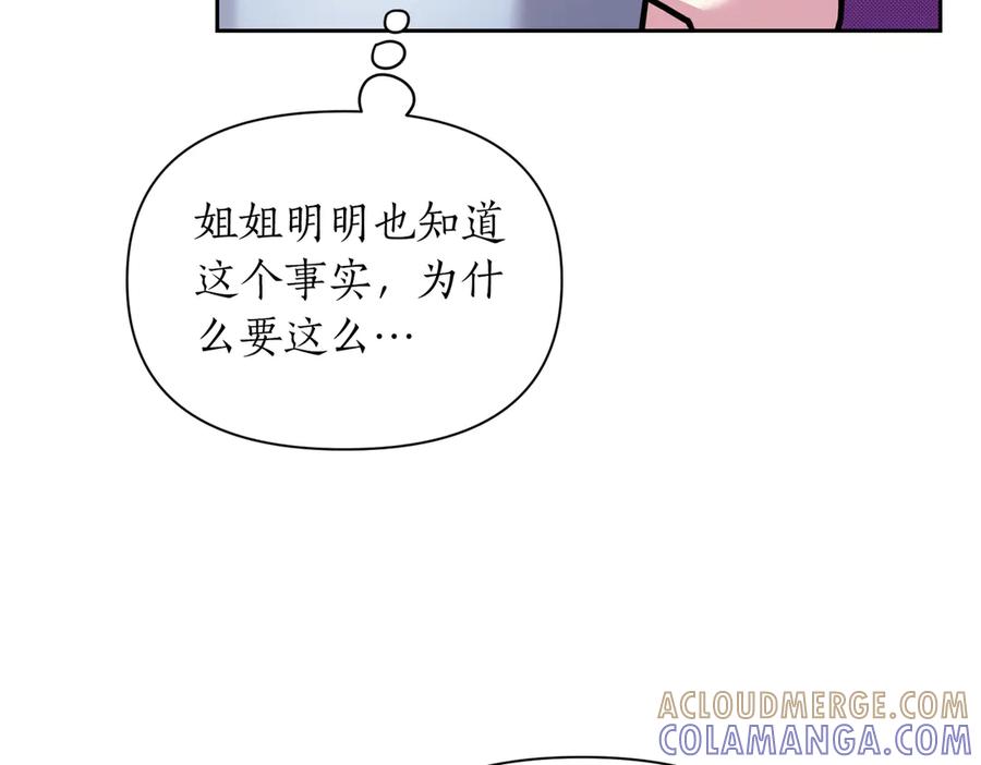 《第二次新婚》第41话 自作主张 第105页