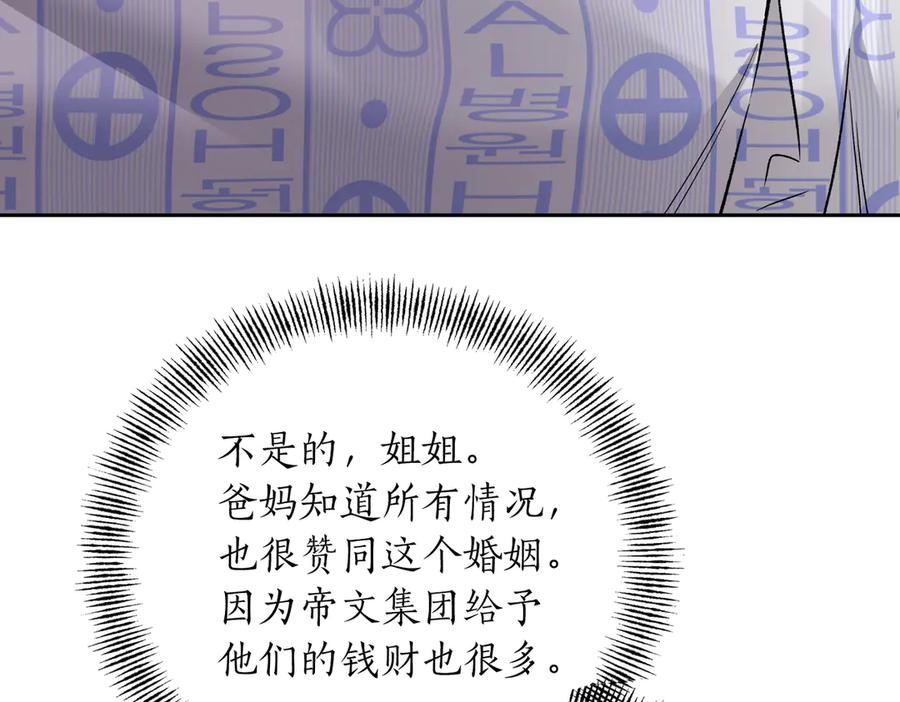 《第二次新婚》第41话 自作主张 第102页