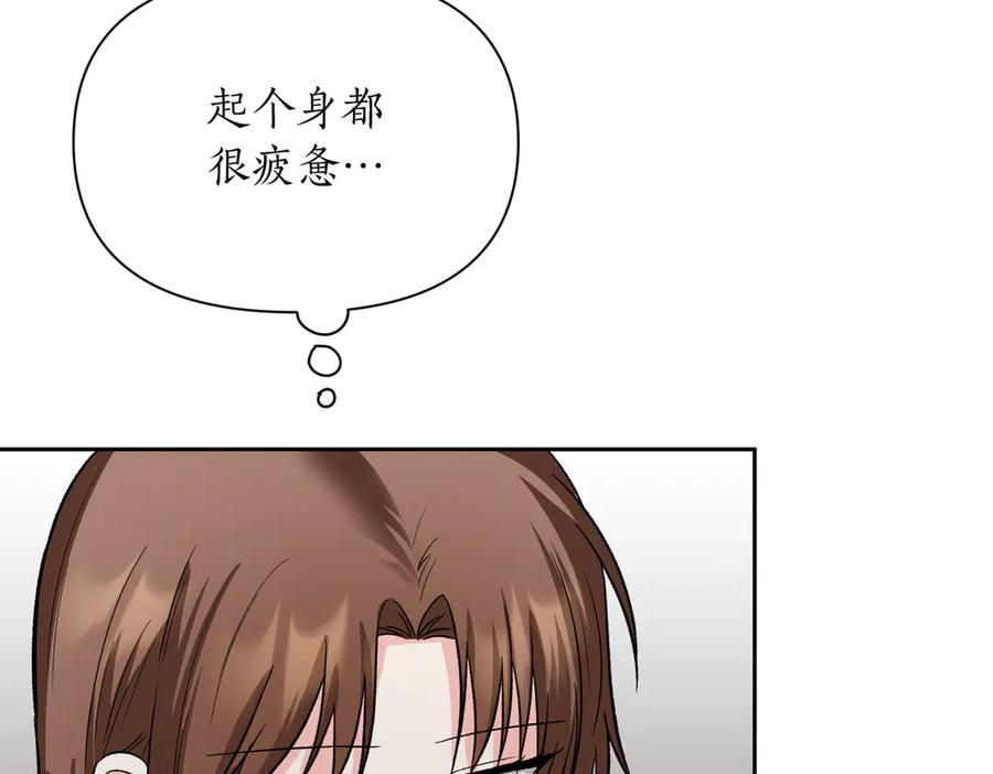 《第二次新婚》第41话 自作主张 第75页