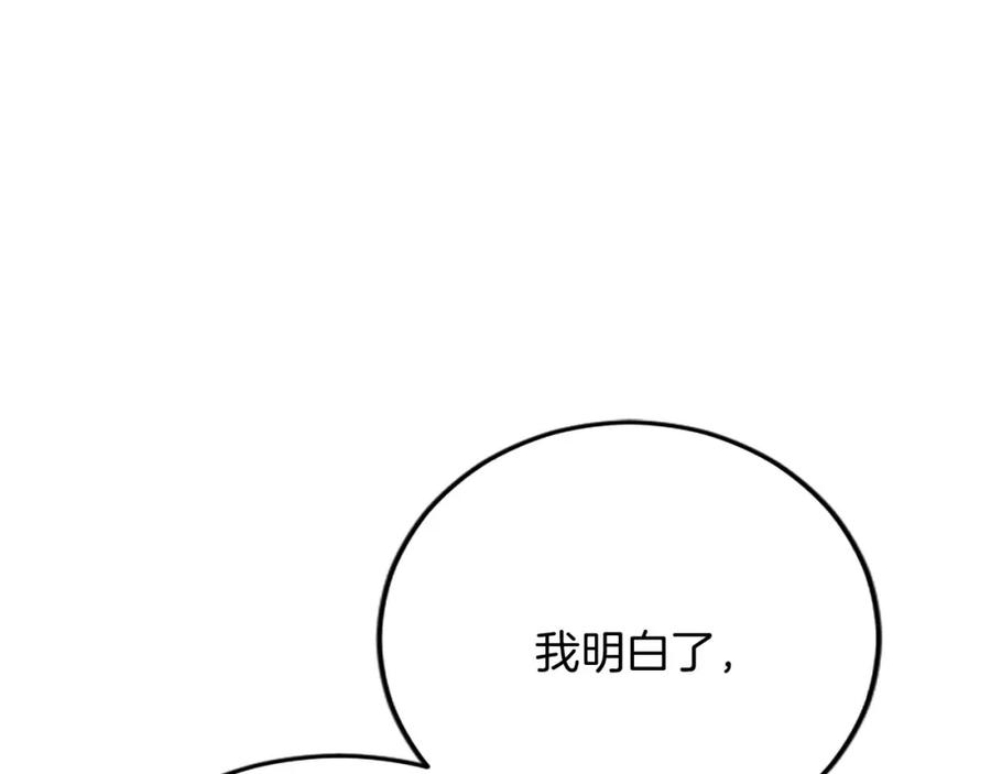 《复仇千金的第二人生》第63话 不许去都城 第43页