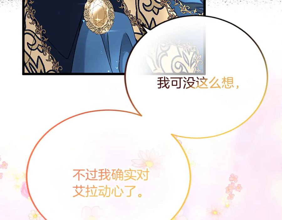《复仇千金的第二人生》第64话 新王妃的举措 第104页