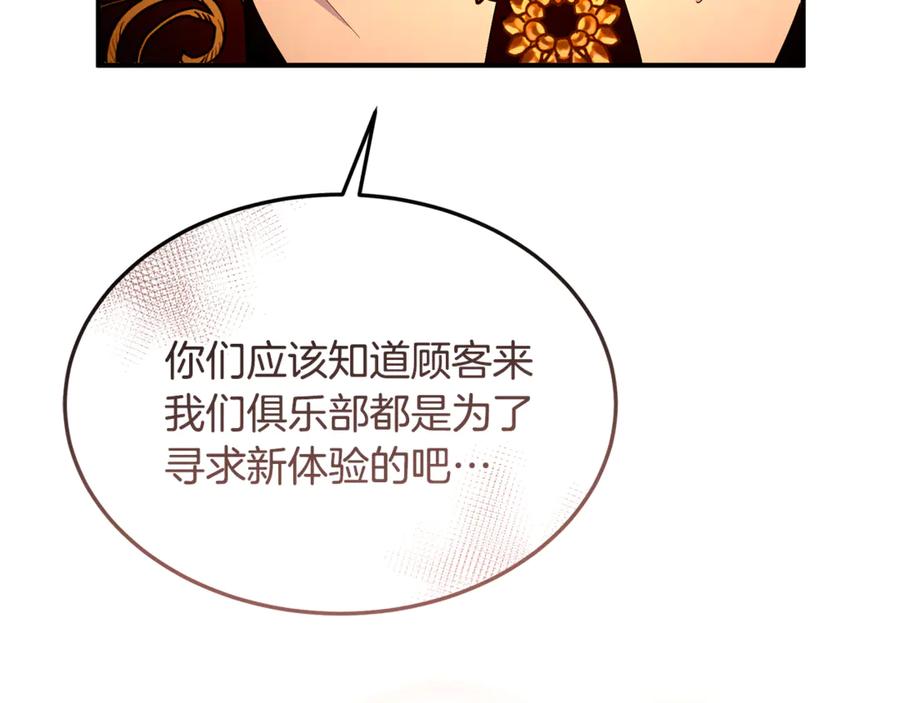 《杀了病娇男主》第43话 威胁系统 第136页