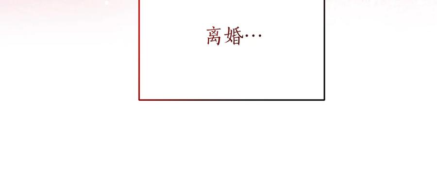 《第二次新婚》第42话 带你回家 第38页
