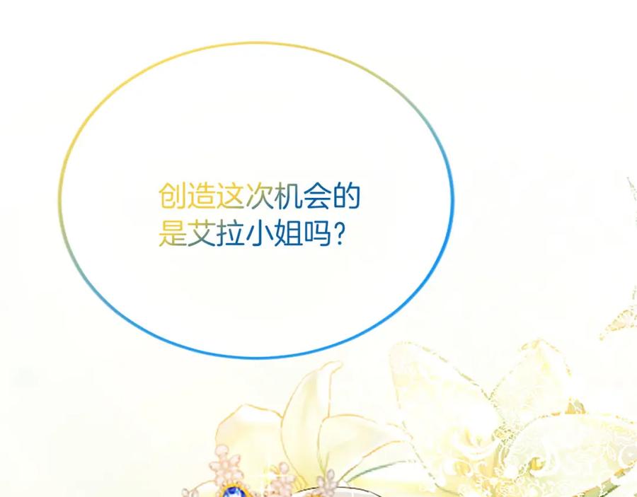 《复仇千金的第二人生》第64话 新王妃的举措 第78页