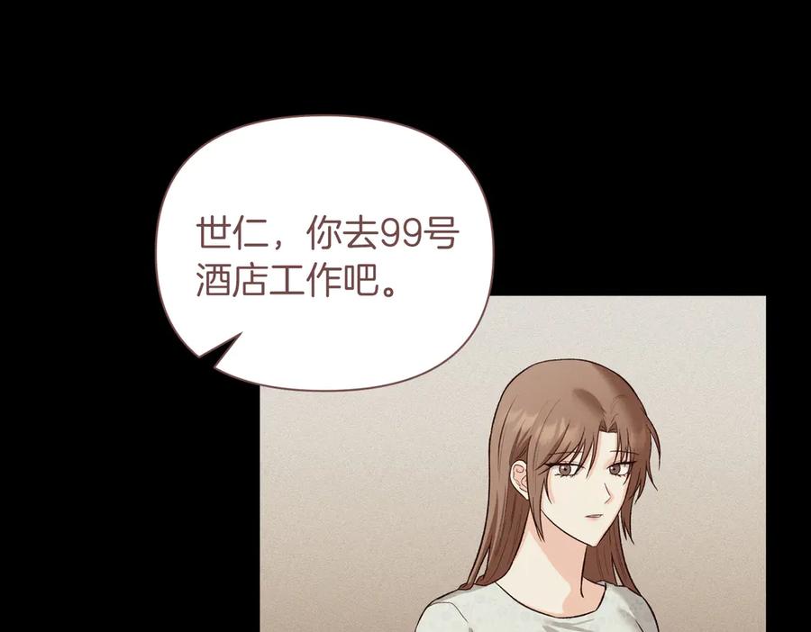 《第二次新婚》第42话 带你回家 第14页