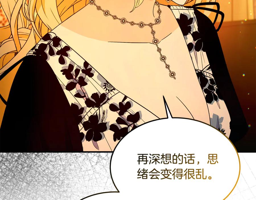 《杀了病娇男主》第43话 威胁系统 第122页
