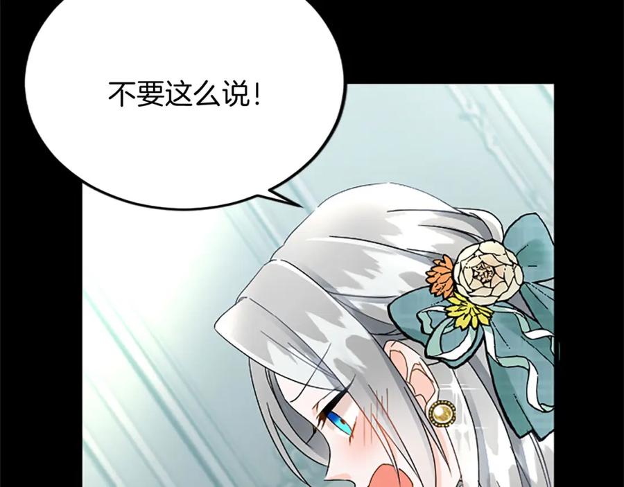 《复仇千金的第二人生》第64话 新王妃的举措 第100页