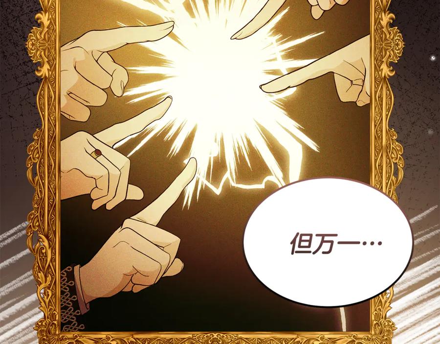 《杀了病娇男主》第43话 威胁系统 第59页