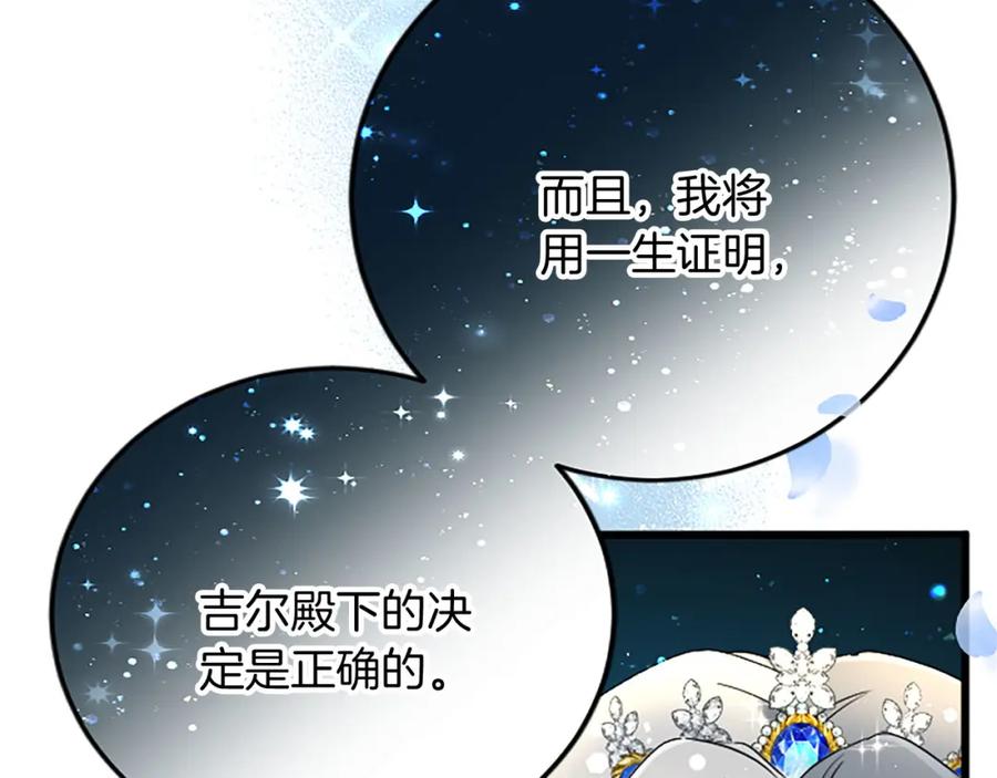 《复仇千金的第二人生》第64话 新王妃的举措 第51页