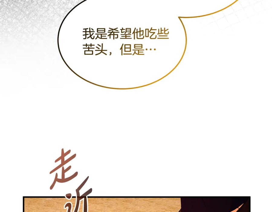 《杀了病娇男主》第43话 威胁系统 第123页