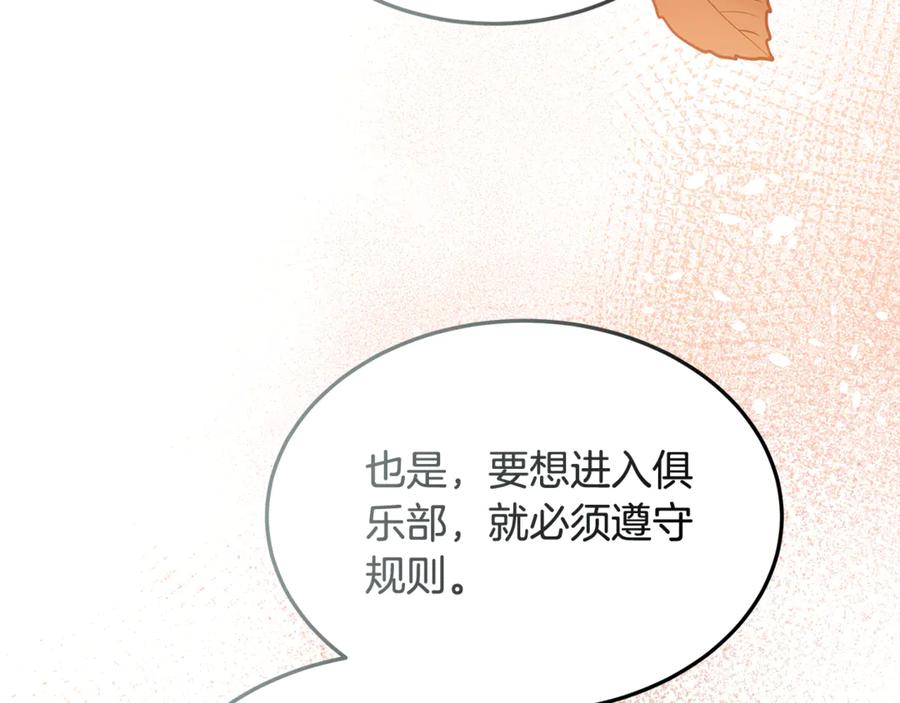 《杀了病娇男主》第43话 威胁系统 第95页