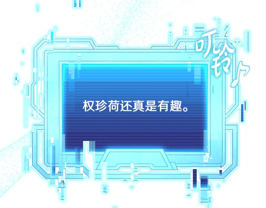 《杀了病娇男主》第43话 威胁系统 第44页