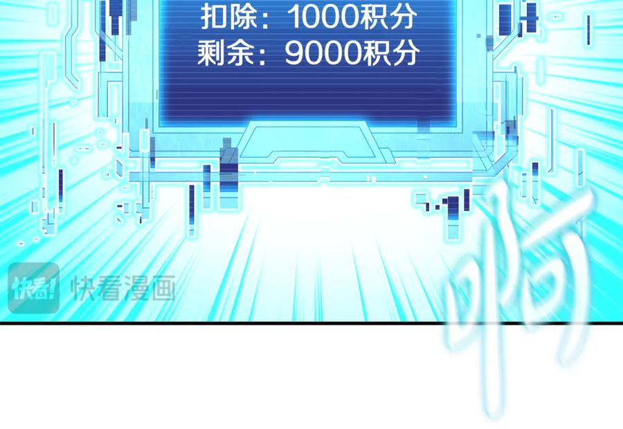 《杀了病娇男主》第43话 威胁系统 第46页