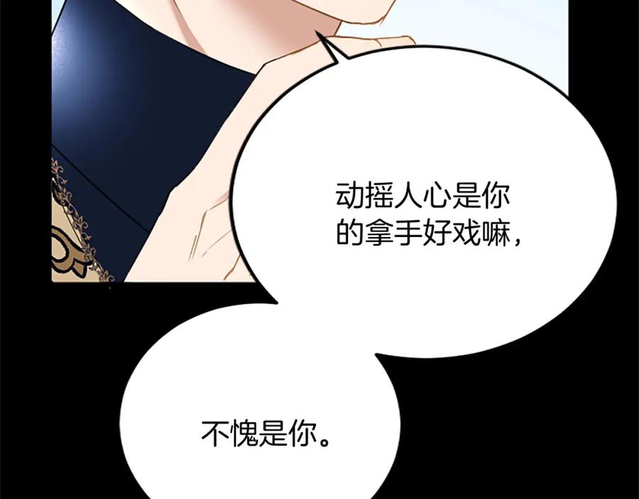 《复仇千金的第二人生》第64话 新王妃的举措 第98页