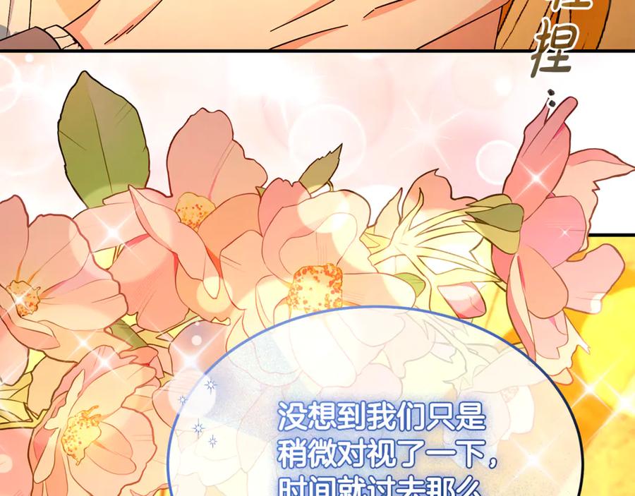 《杀了病娇男主》第43话 威胁系统 第138页
