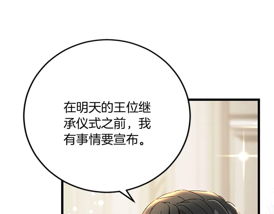 《复仇千金的第二人生》第64话 新王妃的举措 第27页