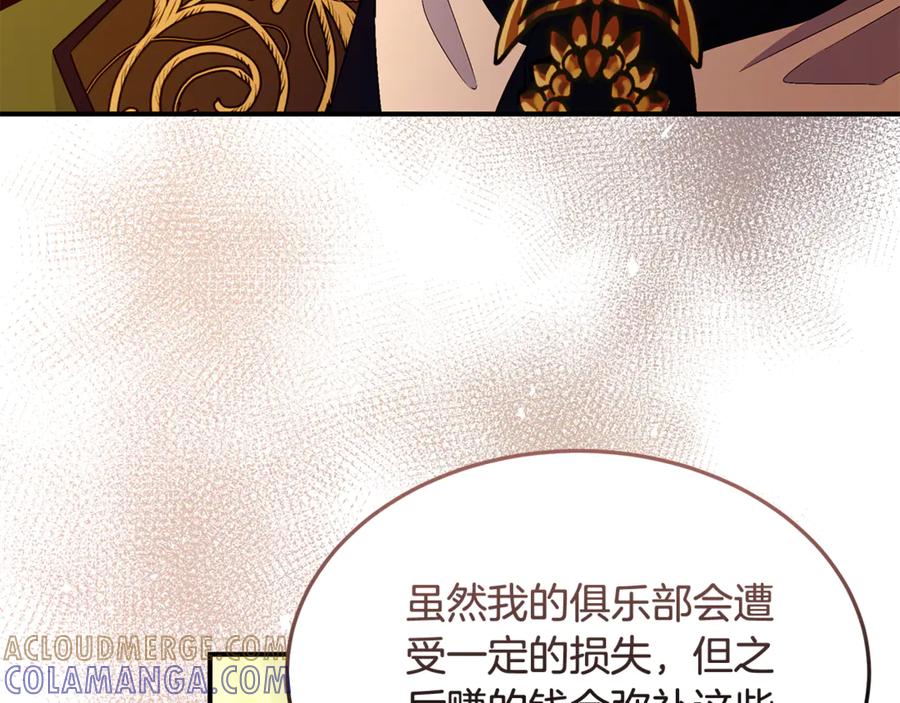 《杀了病娇男主》第43话 威胁系统 第101页