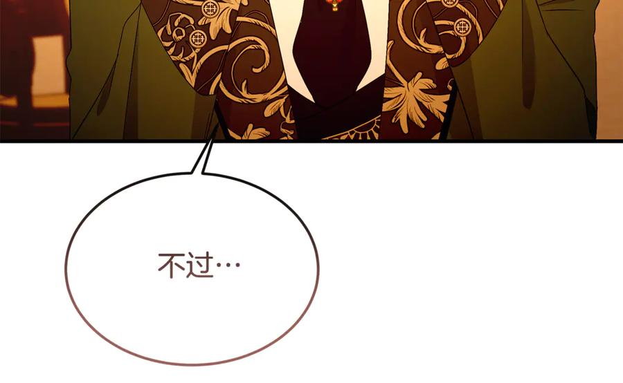 《杀了病娇男主》第43话 威胁系统 第132页