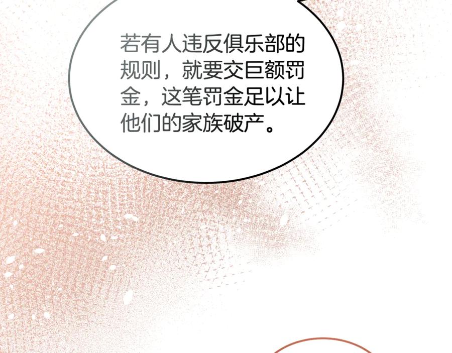 《杀了病娇男主》第43话 威胁系统 第96页