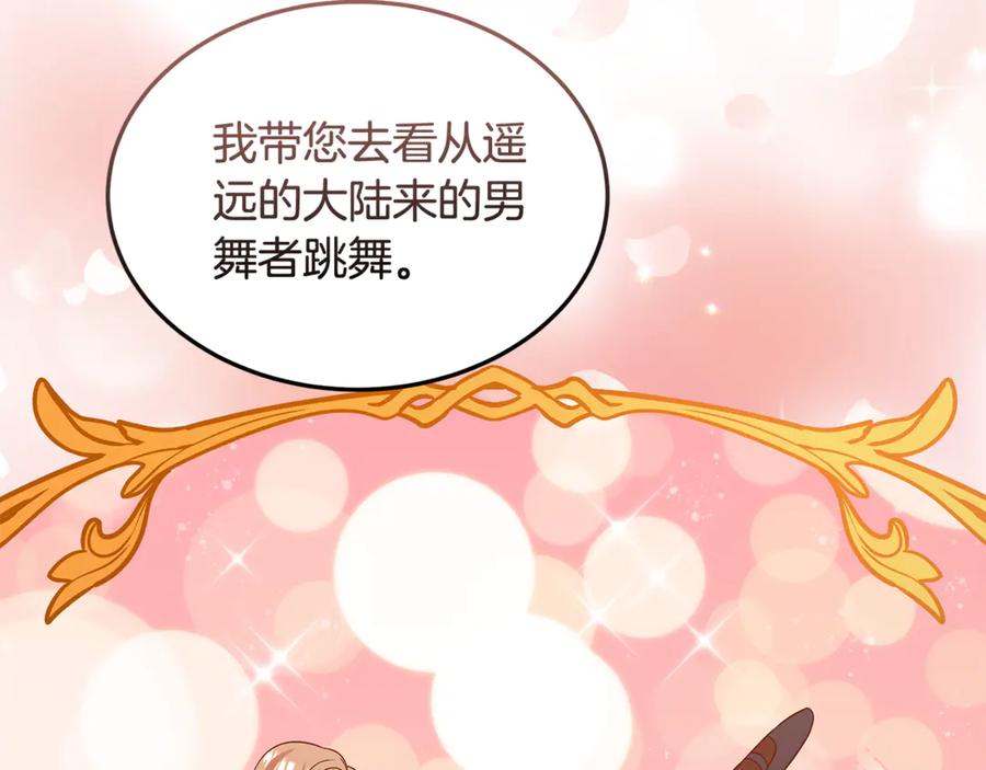 《杀了病娇男主》第43话 威胁系统 第152页
