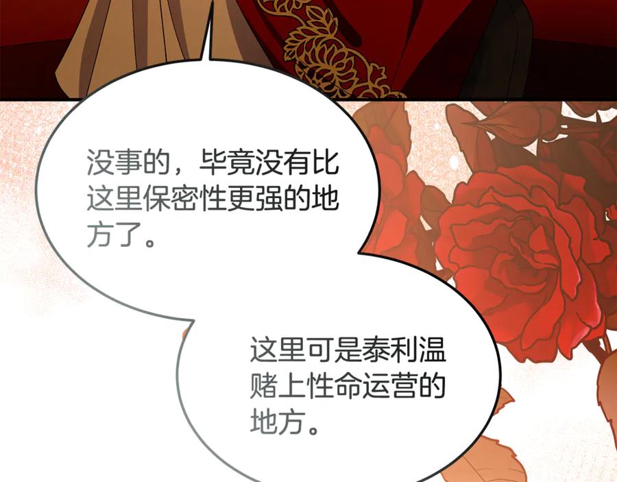 《杀了病娇男主》第43话 威胁系统 第94页