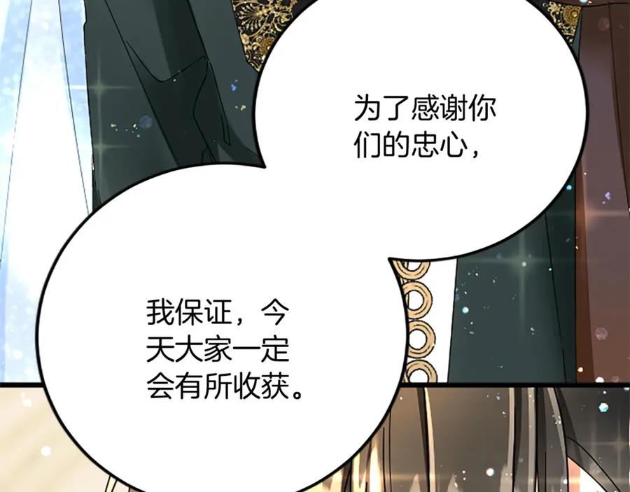 《复仇千金的第二人生》第64话 新王妃的举措 第24页