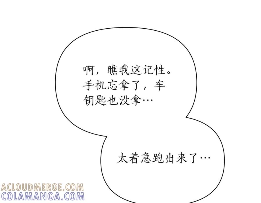 《第二次新婚》第42话 带你回家 第49页