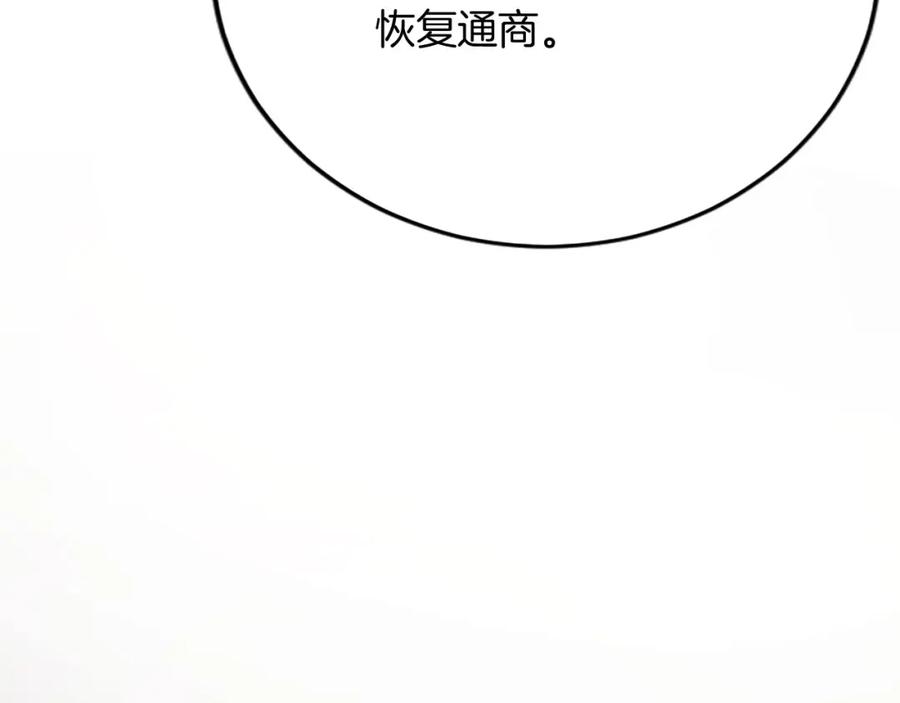 《复仇千金的第二人生》第64话 新王妃的举措 第71页