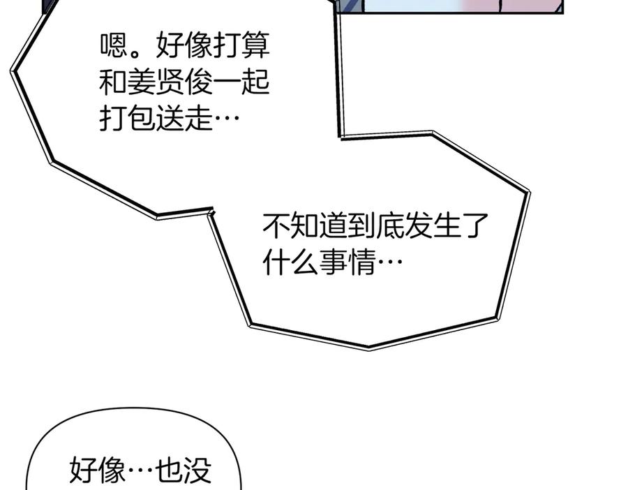 《第二次新婚》第42话 带你回家 第107页