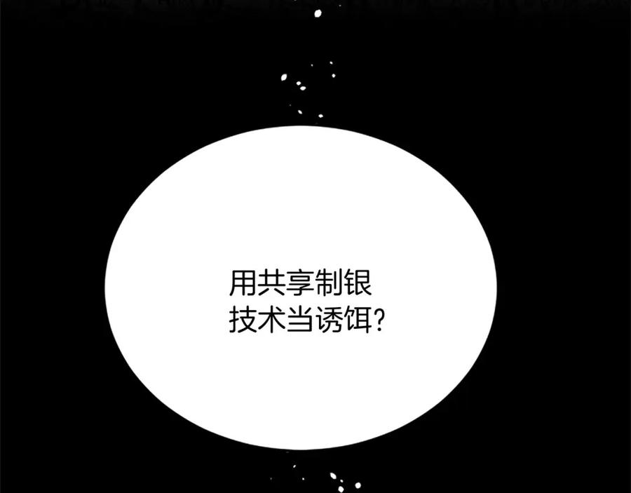 《复仇千金的第二人生》第64话 新王妃的举措 第84页