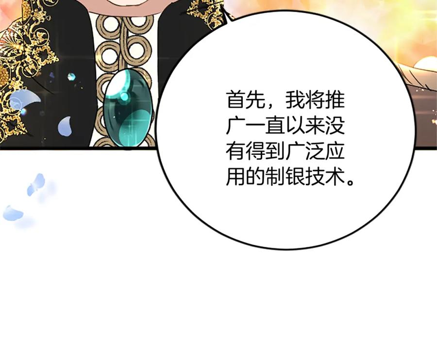 《复仇千金的第二人生》第64话 新王妃的举措 第58页