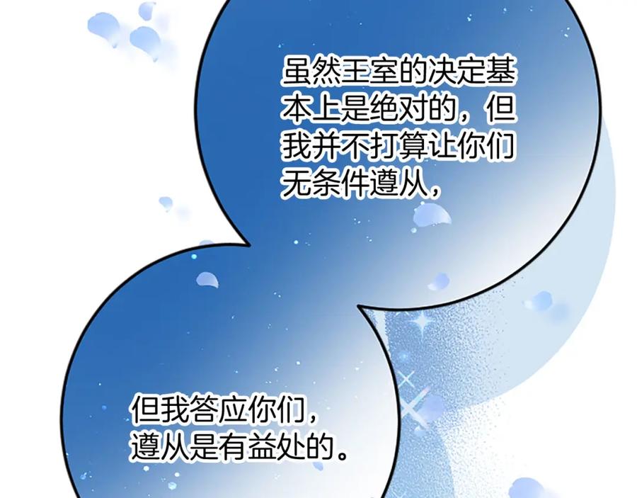 《复仇千金的第二人生》第64话 新王妃的举措 第55页