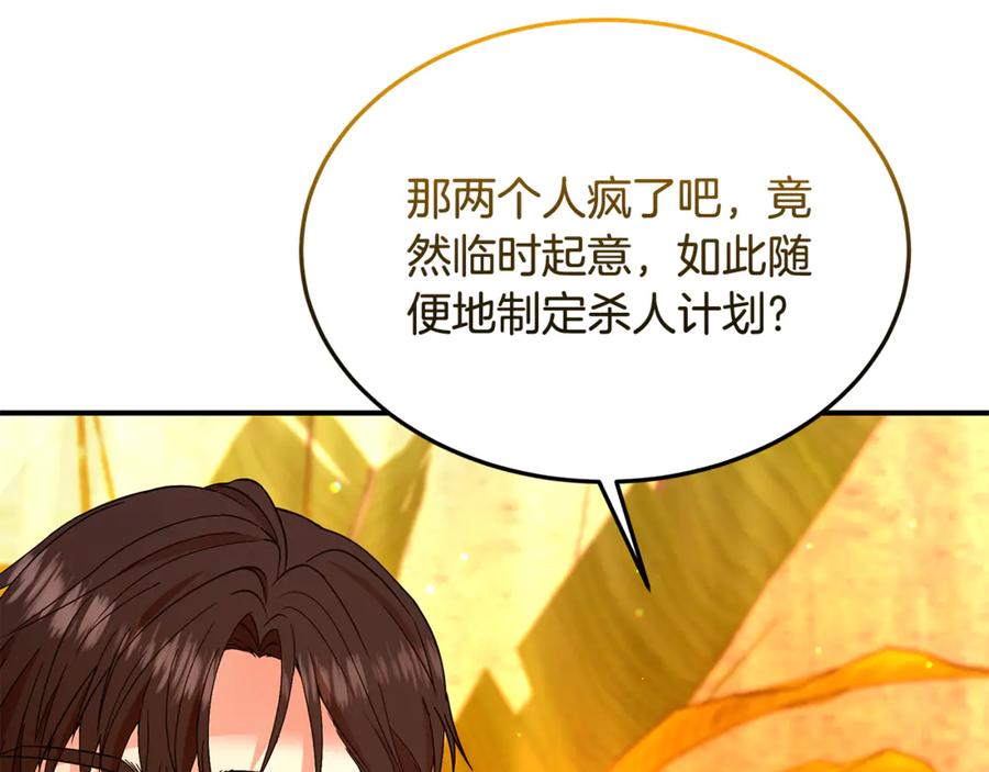《杀了病娇男主》第43话 威胁系统 第107页