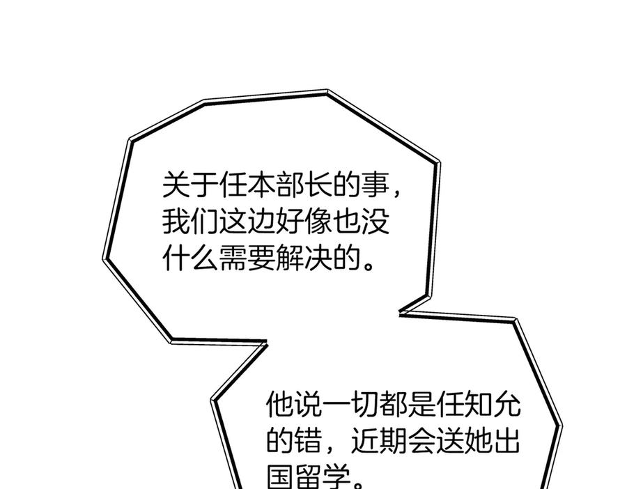 《第二次新婚》第42话 带你回家 第104页