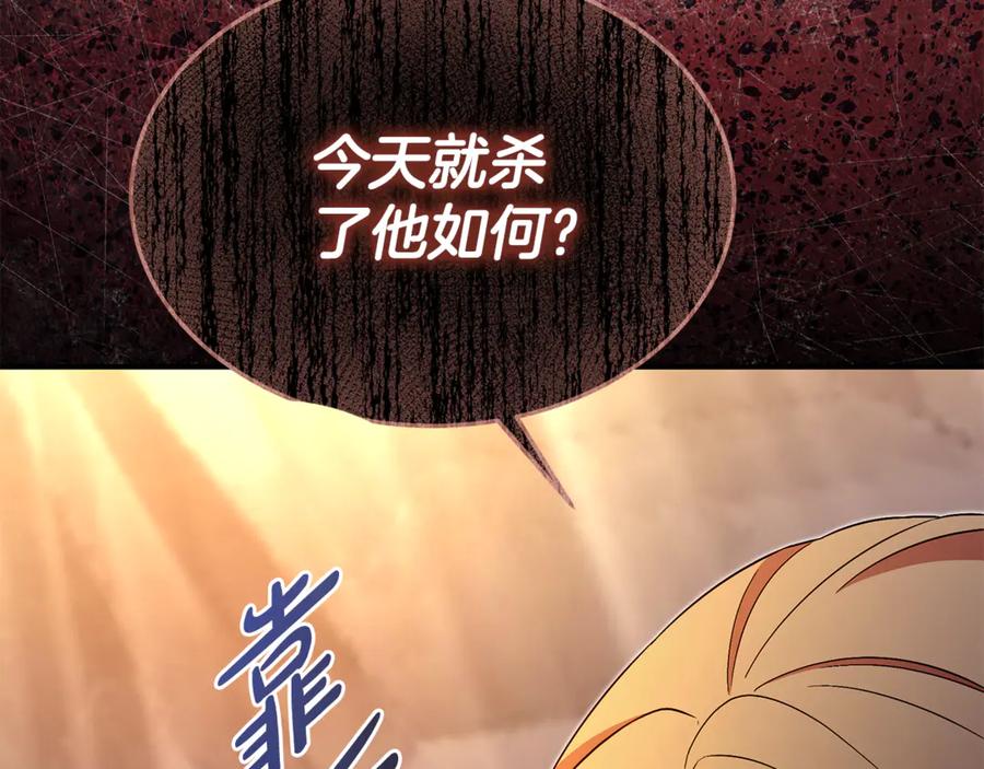 《杀了病娇男主》第43话 威胁系统 第76页