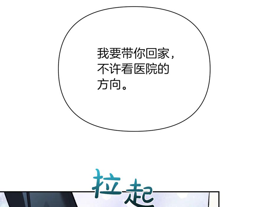 《第二次新婚》第42话 带你回家 第178页