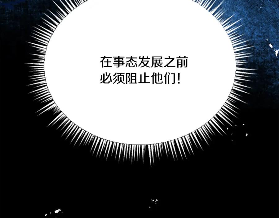 《复仇千金的第二人生》第64话 新王妃的举措 第135页