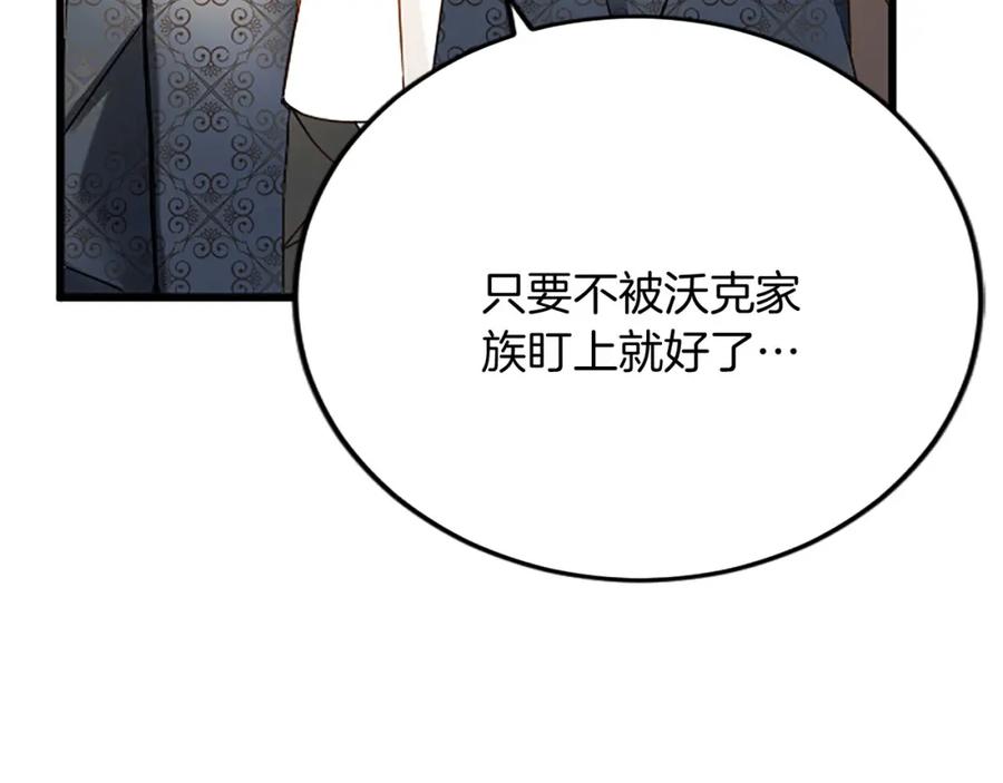 《复仇千金的第二人生》第64话 新王妃的举措 第15页