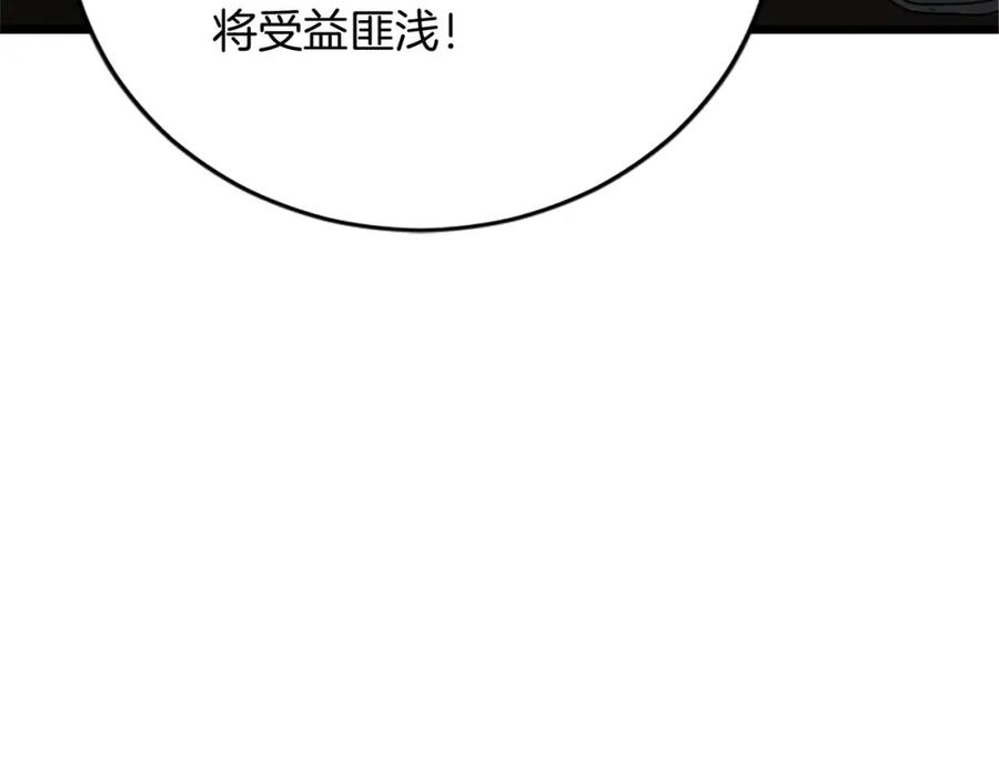 《复仇千金的第二人生》第64话 新王妃的举措 第76页
