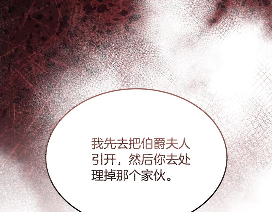 《杀了病娇男主》第43话 威胁系统 第88页